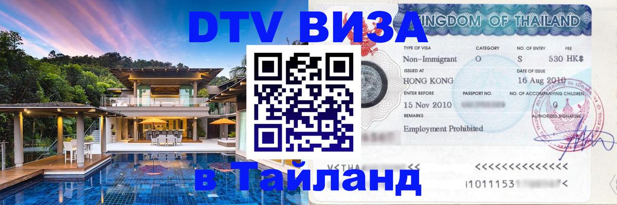 VISA в Тайланд для удалёнщиков Ереван 